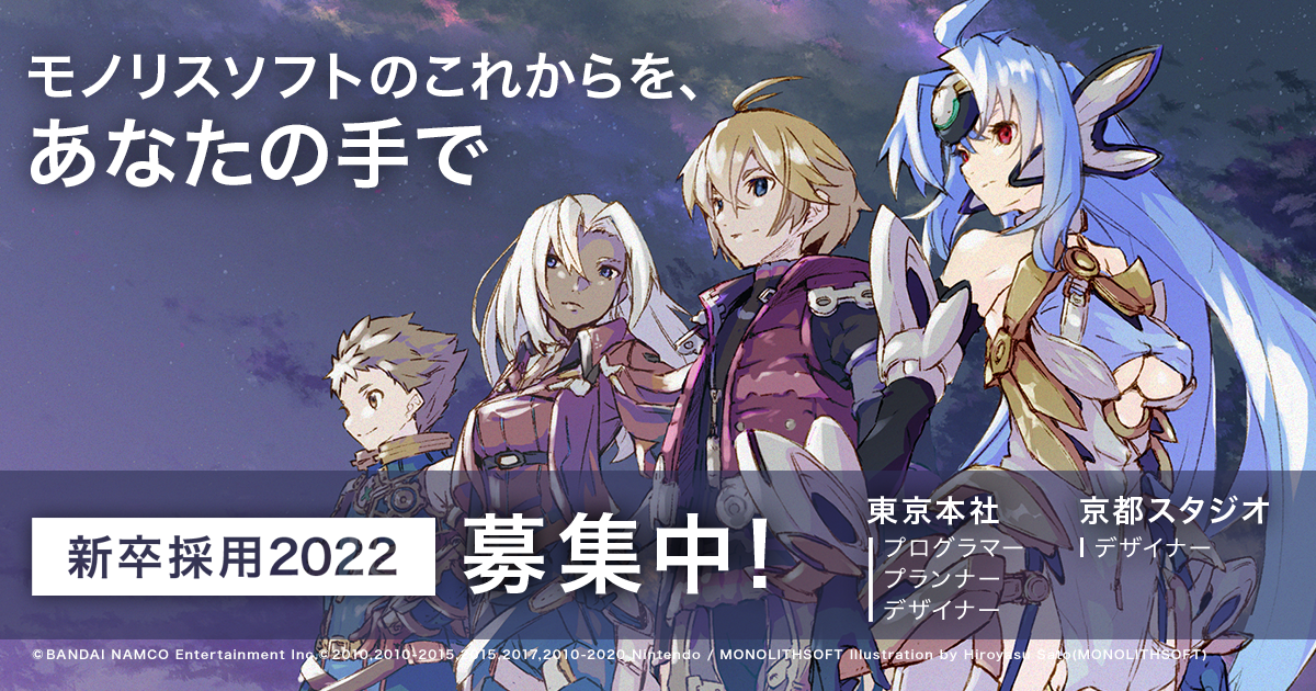 新卒採用22 採用情報 株式会社モノリスソフト