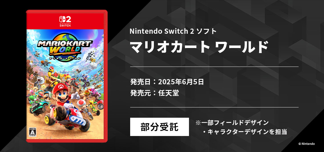 マリオカートワールド